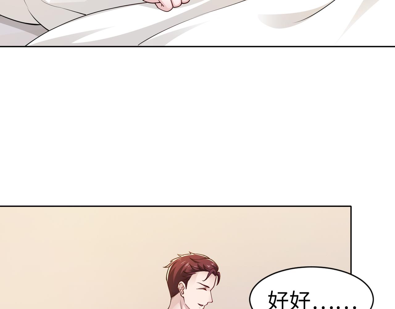 《社畜名媛在线营业》第53话 谈条件 第20页