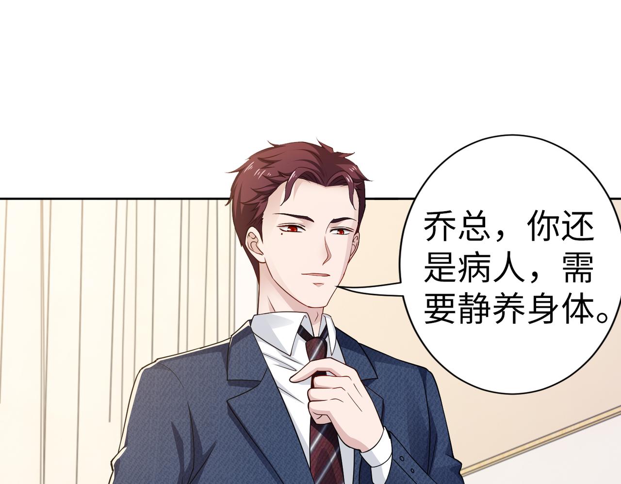 《社畜名媛在线营业》第53话 谈条件 第23页