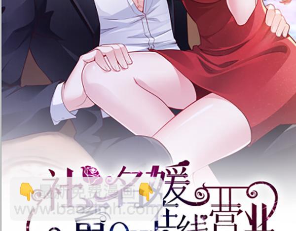 《社畜名媛在线营业》第53话 谈条件 第2页