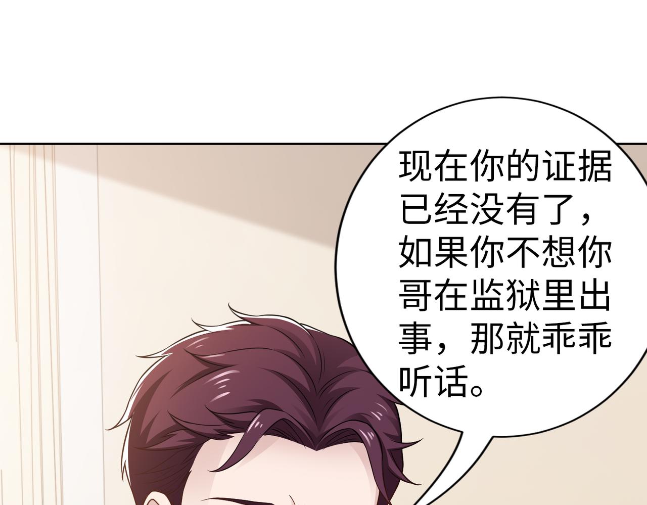 《社畜名媛在线营业》第53话 谈条件 第36页