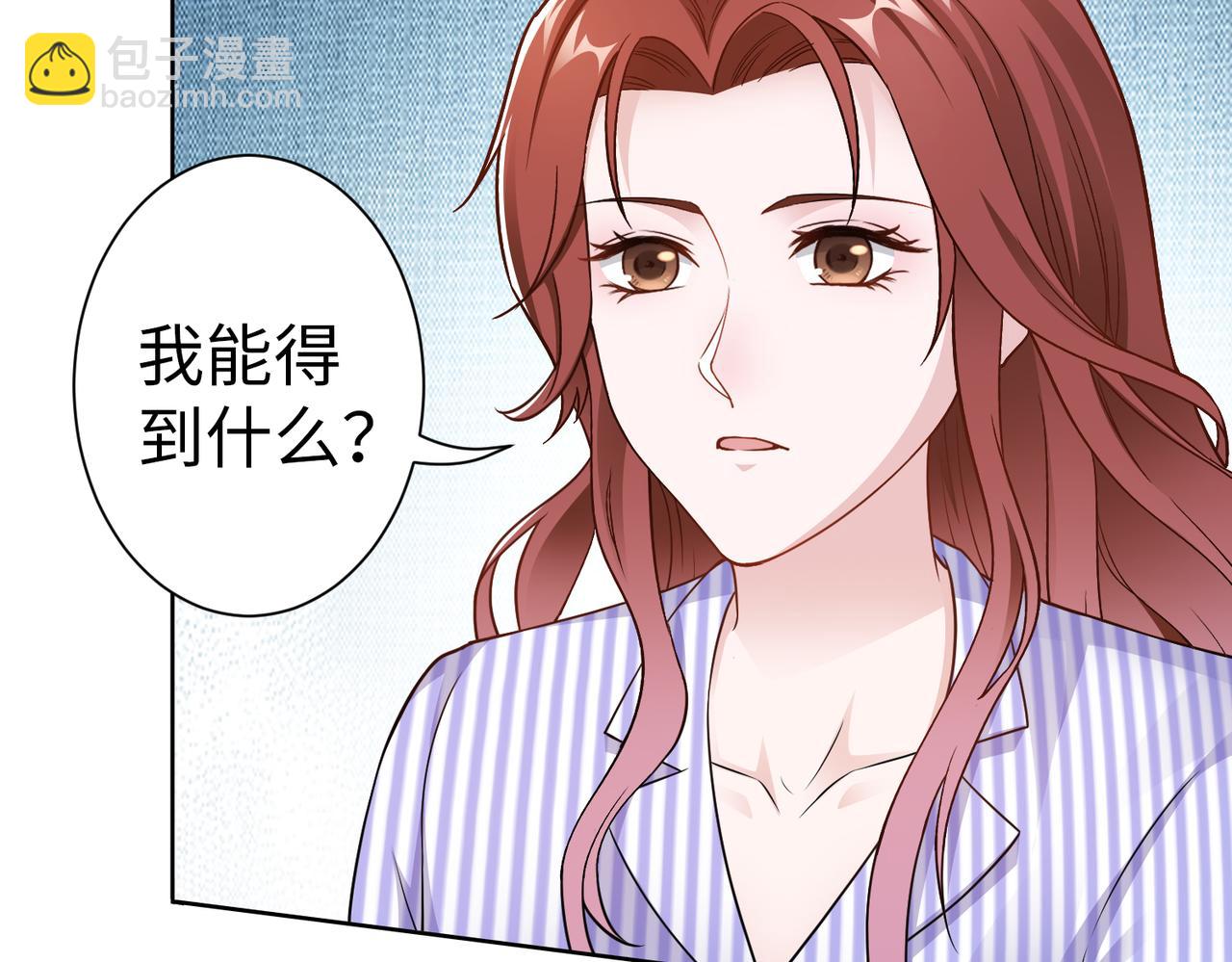 《社畜名媛在线营业》第53话 谈条件 第39页