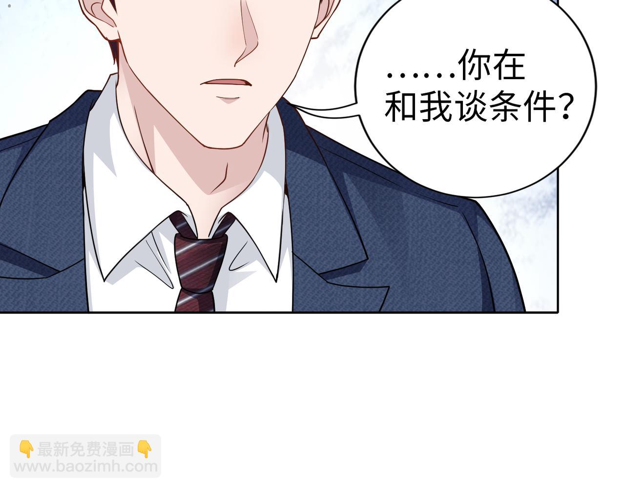 《社畜名媛在线营业》第53话 谈条件 第41页