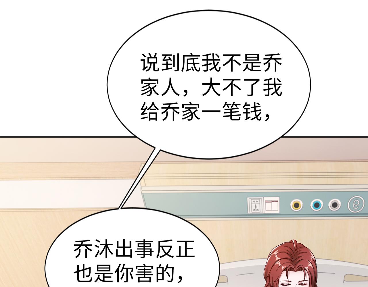 《社畜名媛在线营业》第53话 谈条件 第43页