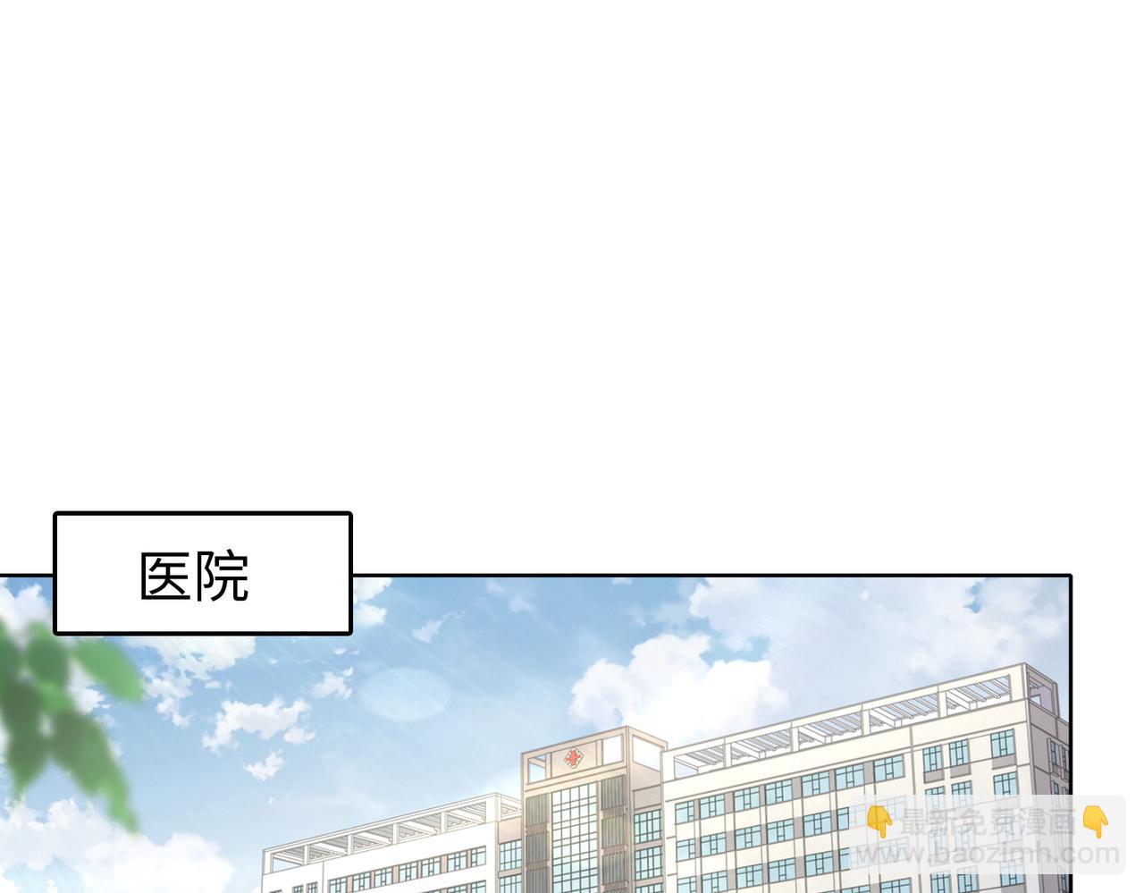 《社畜名媛在线营业》第53话 谈条件 第5页