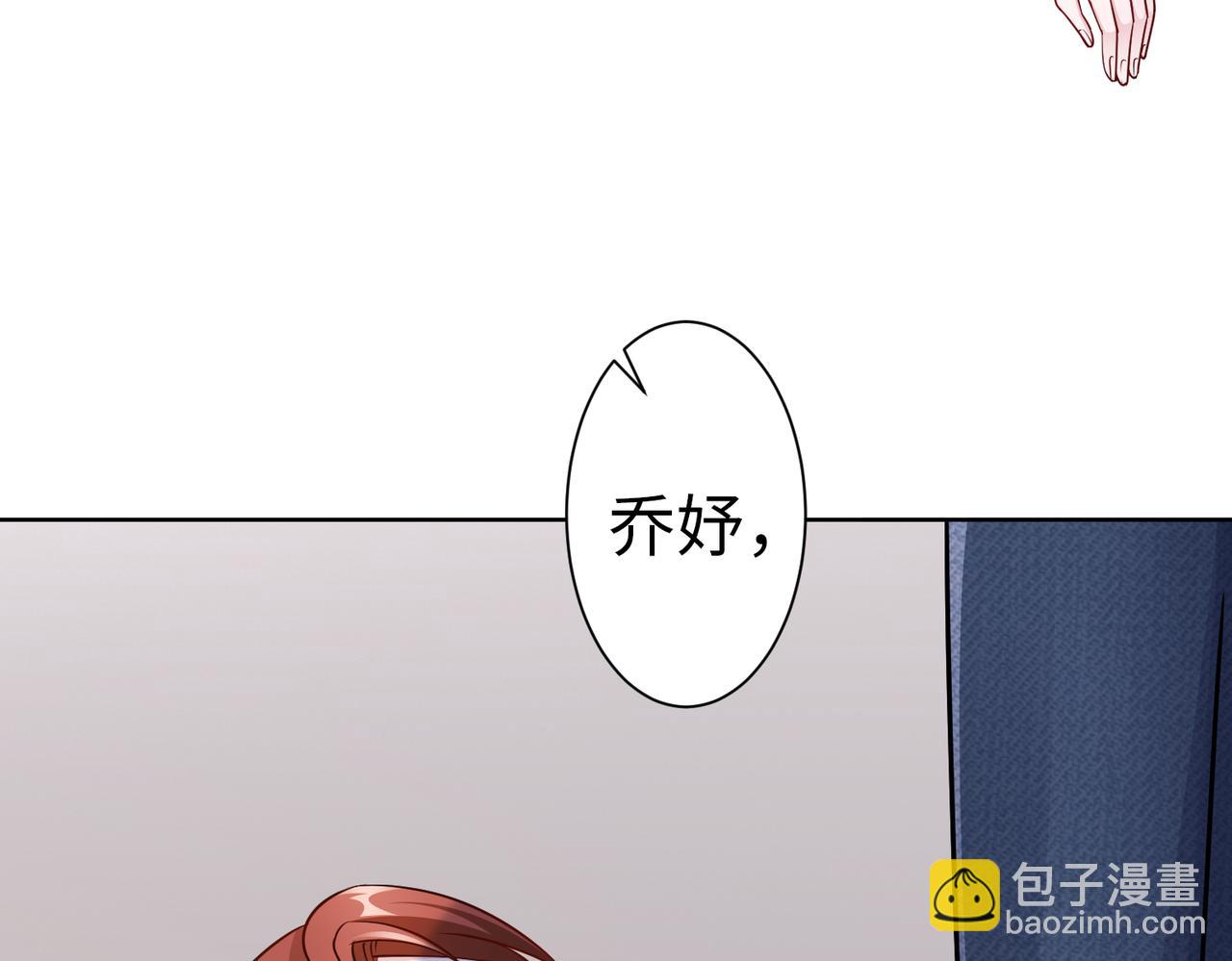 《社畜名媛在线营业》第53话 谈条件 第9页