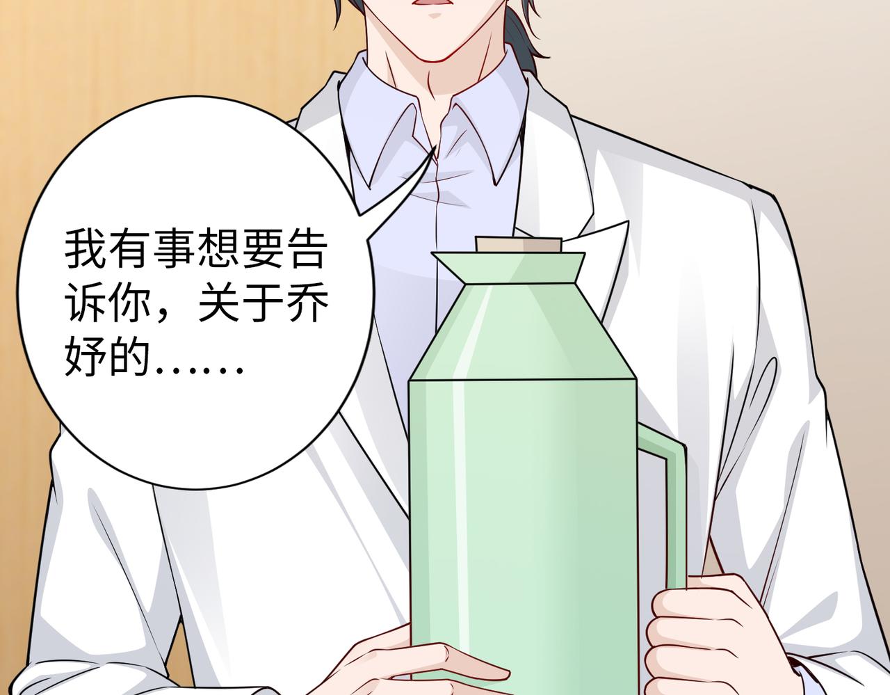 《社畜名媛在线营业》第52话 我会照顾你 第13页