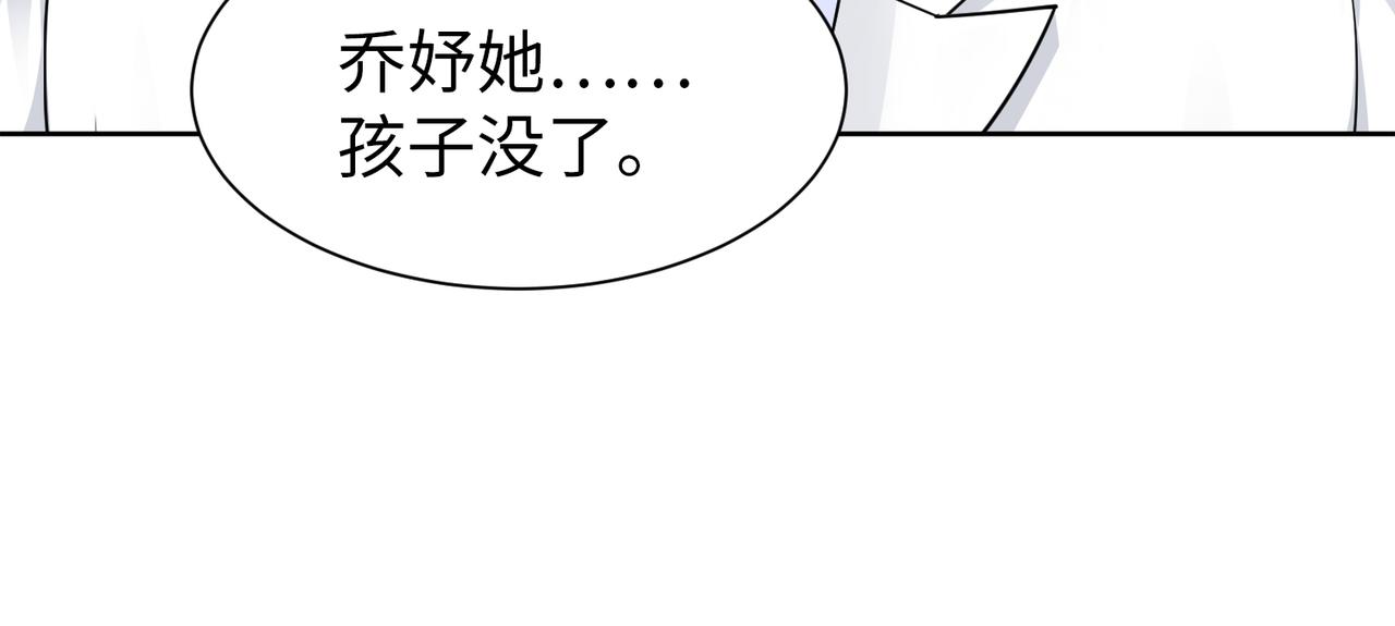《社畜名媛在线营业》第52话 我会照顾你 第21页