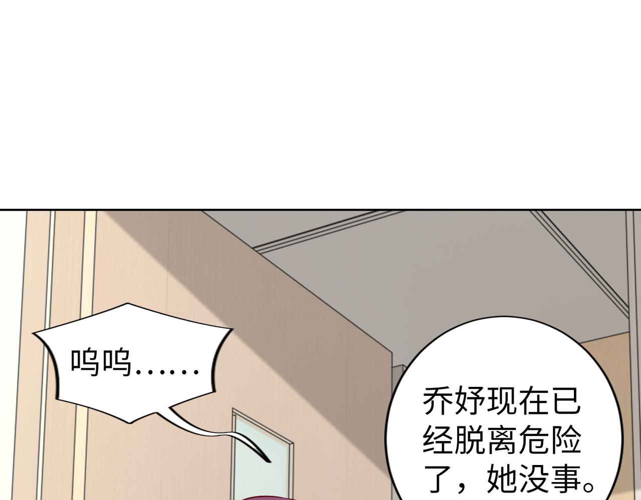 《社畜名媛在线营业》第52话 我会照顾你 第27页
