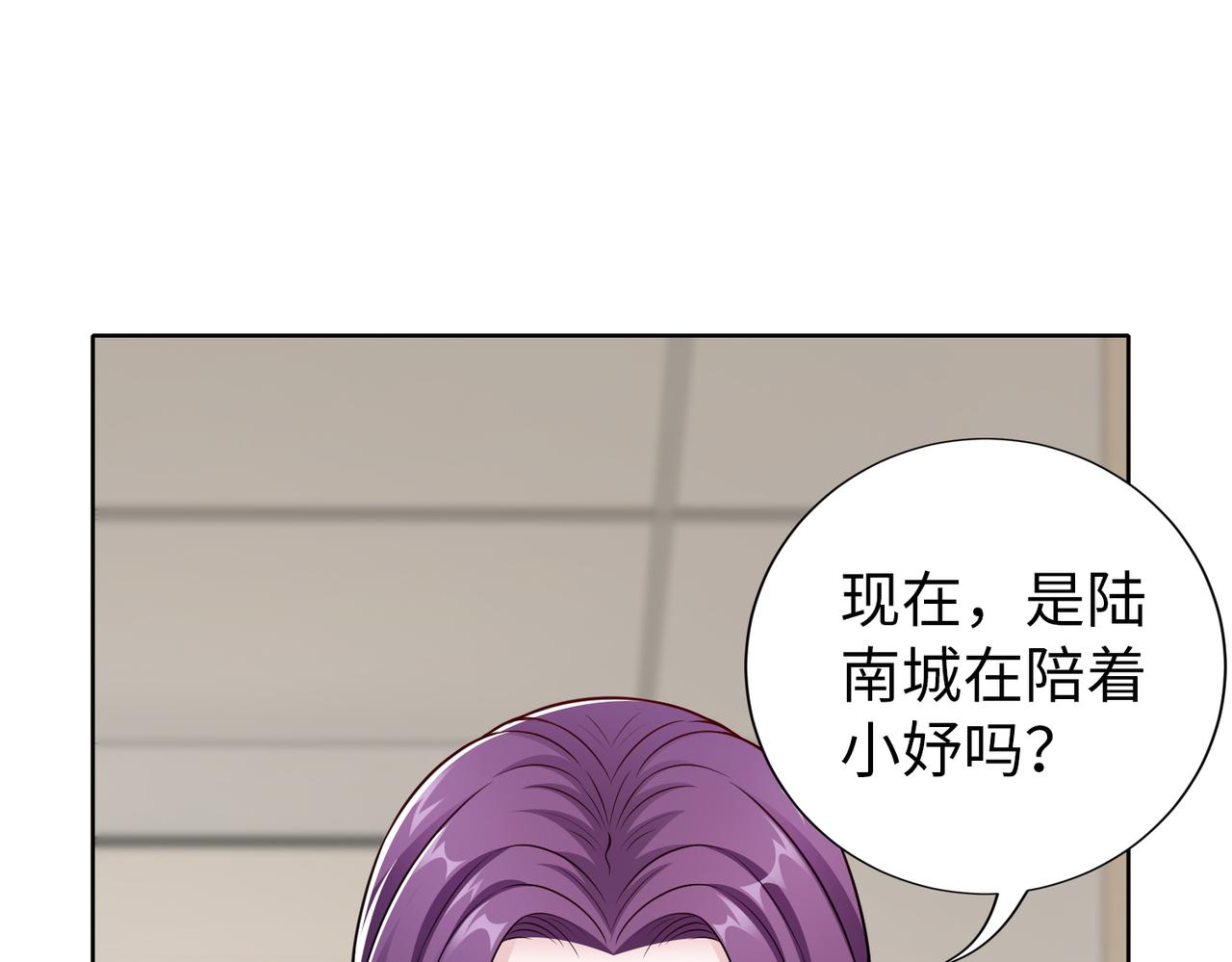 《社畜名媛在线营业》第52话 我会照顾你 第30页