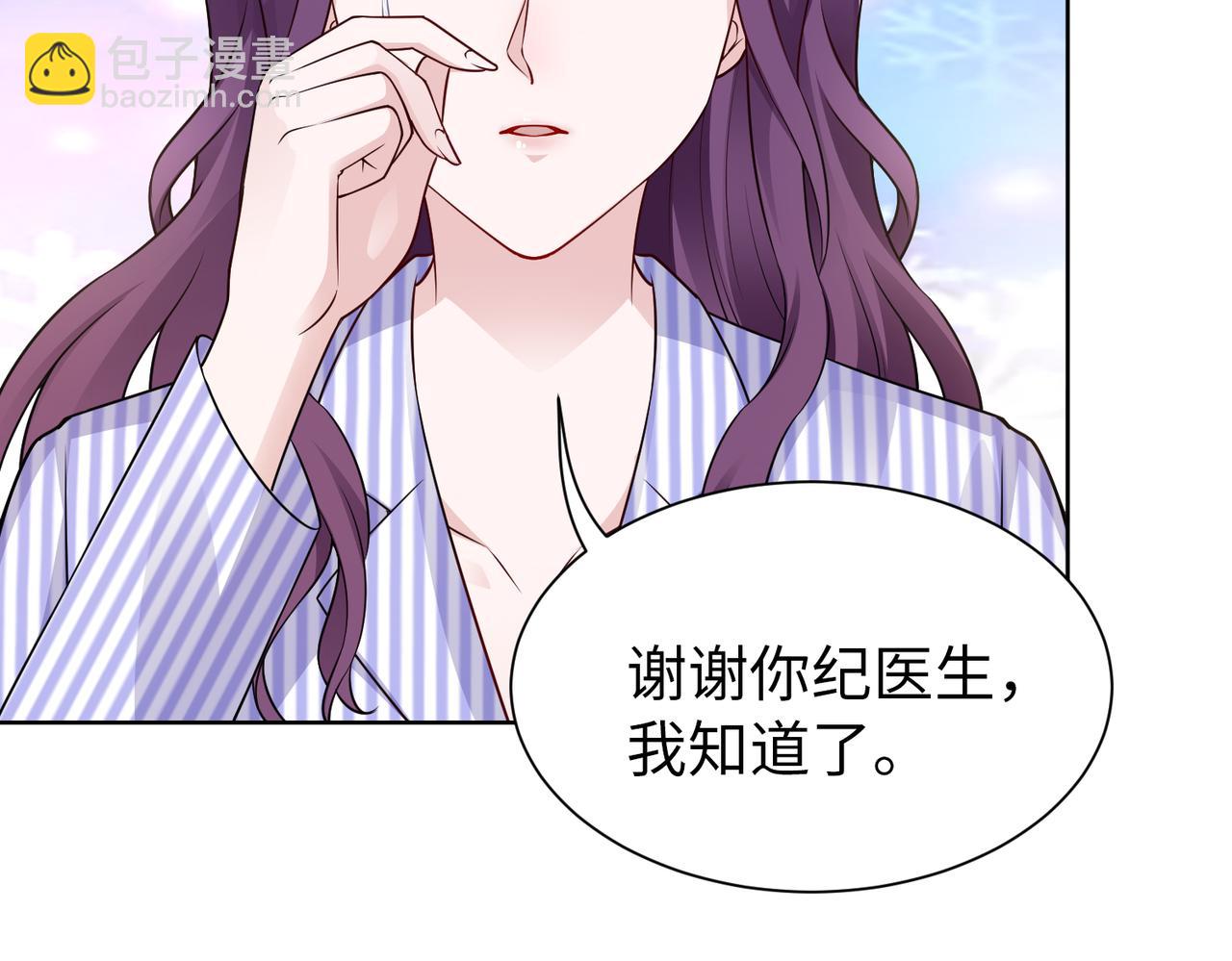 《社畜名媛在线营业》第52话 我会照顾你 第35页