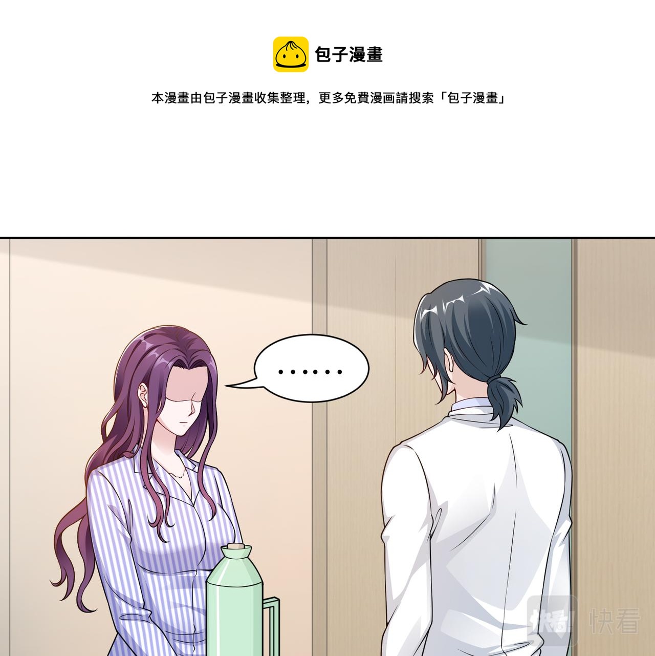 《社畜名媛在线营业》第52话 我会照顾你 第41页