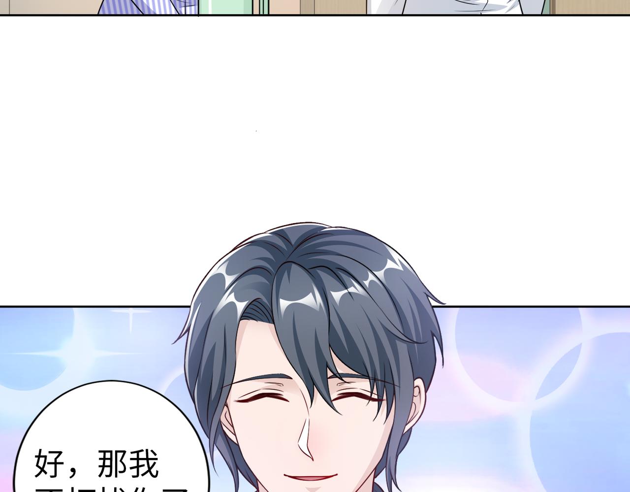 《社畜名媛在线营业》第52话 我会照顾你 第42页