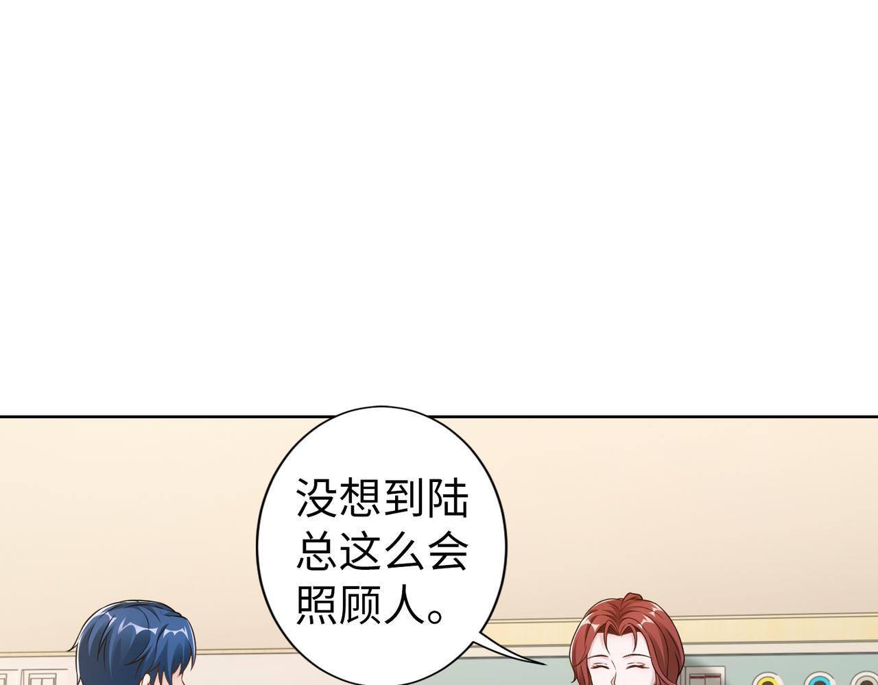 《社畜名媛在线营业》第52话 我会照顾你 第50页