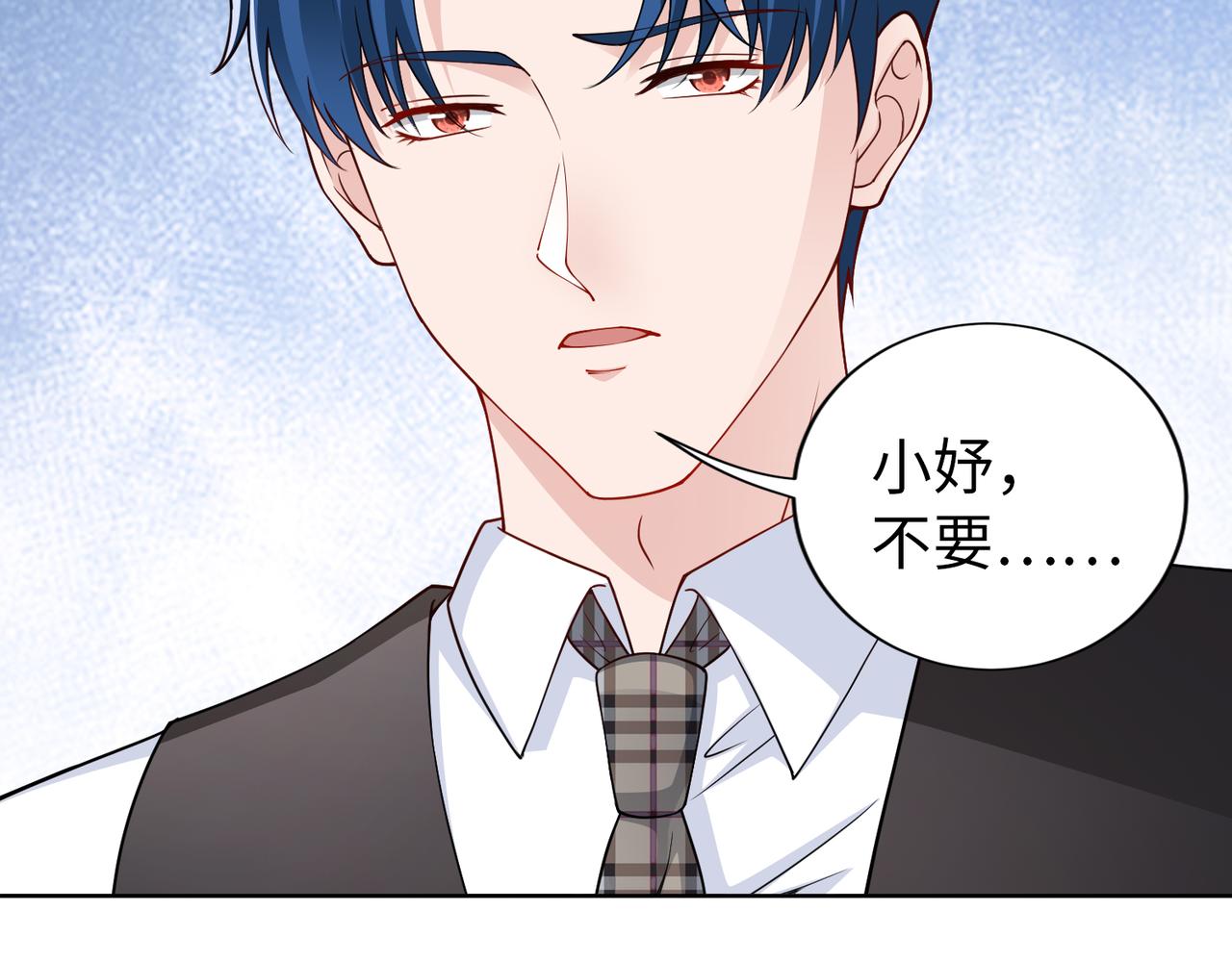 《社畜名媛在线营业》第55话 让你讨回去 第10页