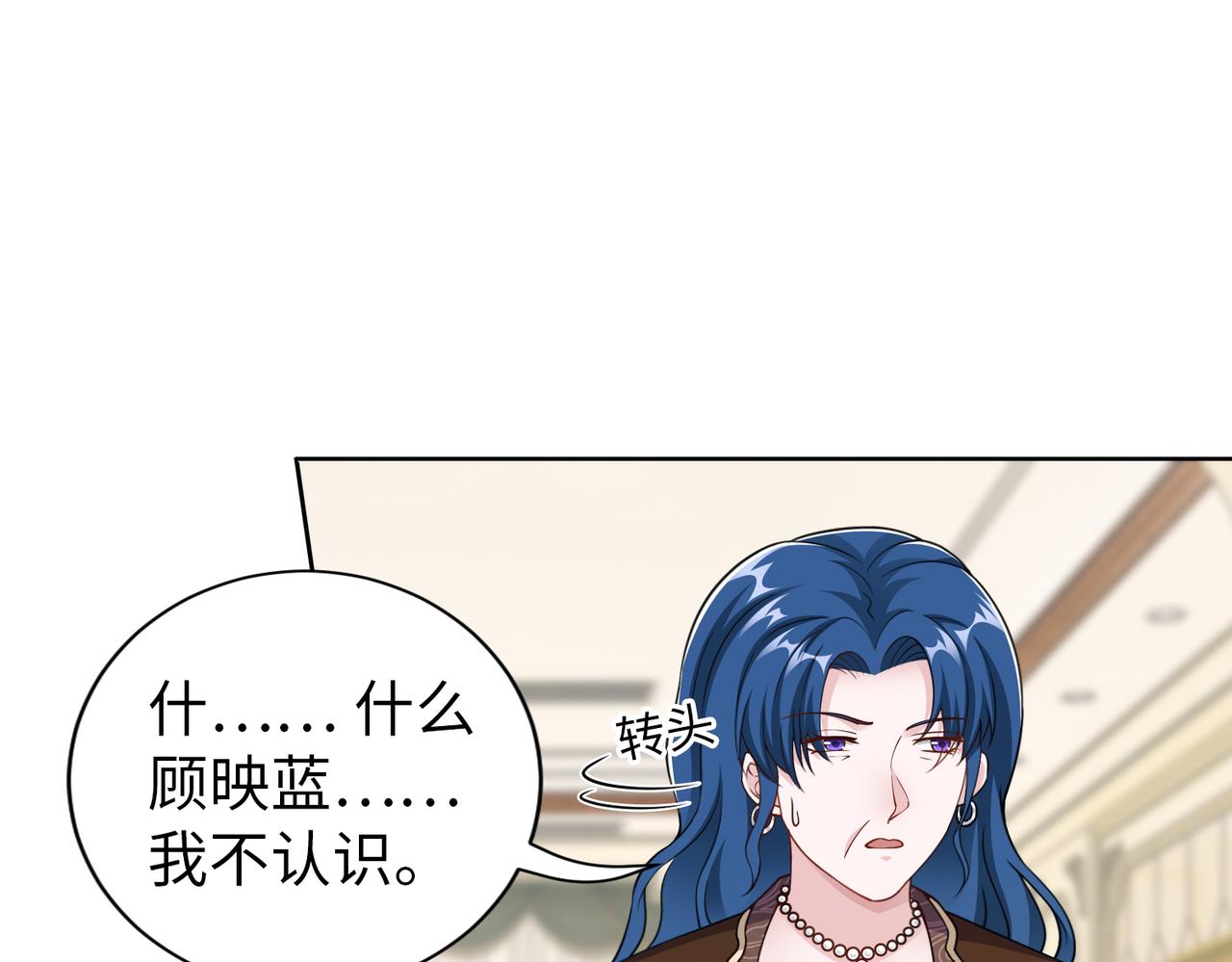 《社畜名媛在线营业》第55话 让你讨回去 第5页