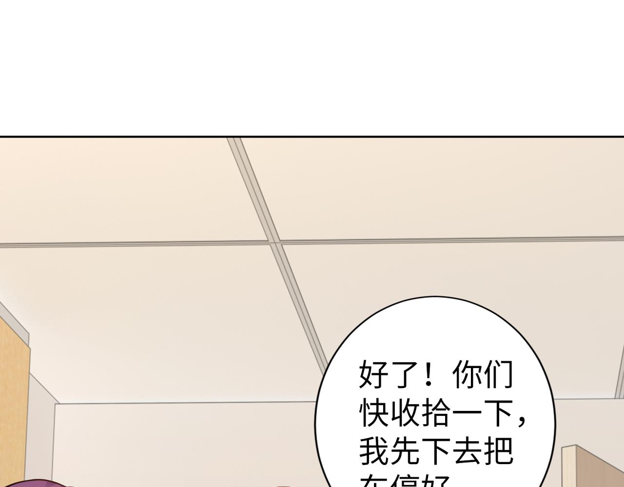 《社畜名媛在线营业》第58话 谈话 第10页
