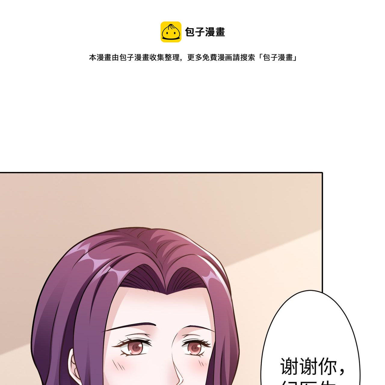 《社畜名媛在线营业》第58话 谈话 第13页