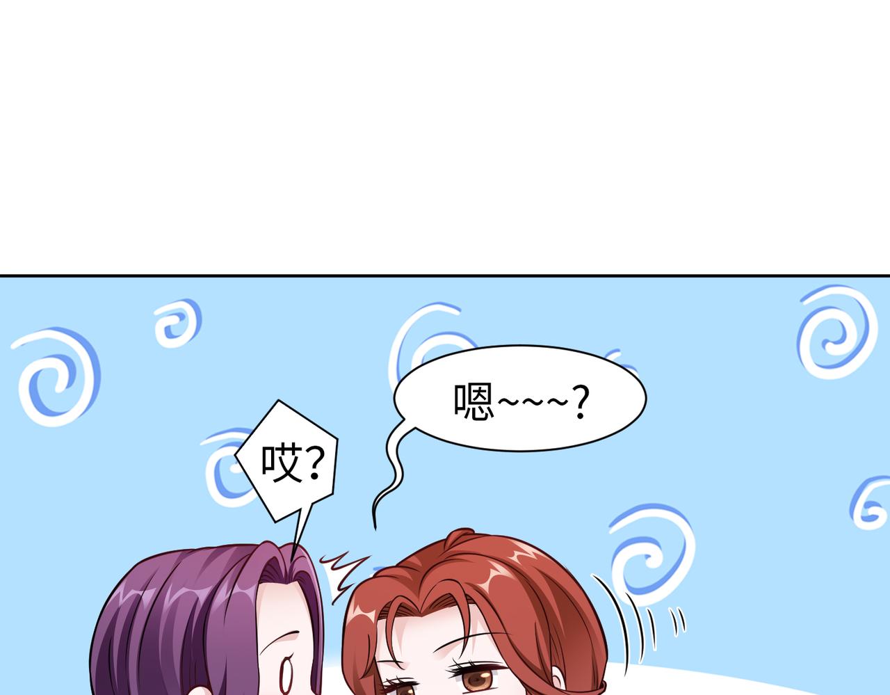 《社畜名媛在线营业》第58话 谈话 第18页