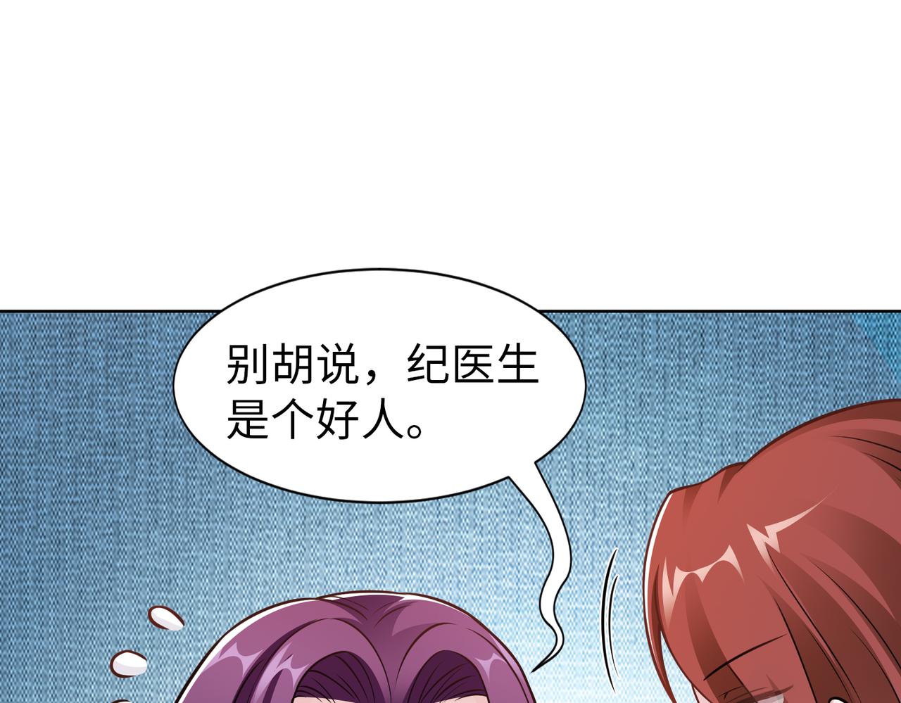 《社畜名媛在线营业》第58话 谈话 第23页