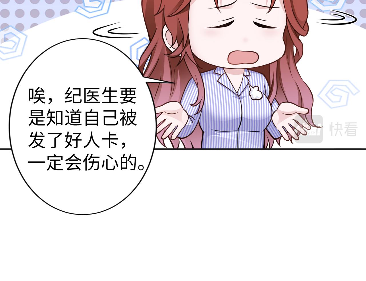 《社畜名媛在线营业》第58话 谈话 第26页