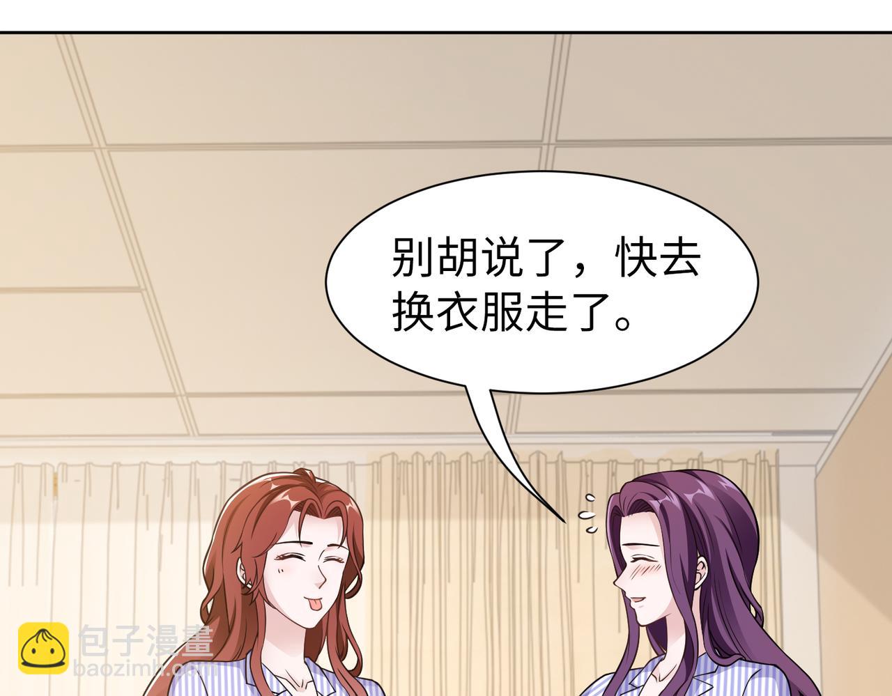 《社畜名媛在线营业》第58话 谈话 第27页