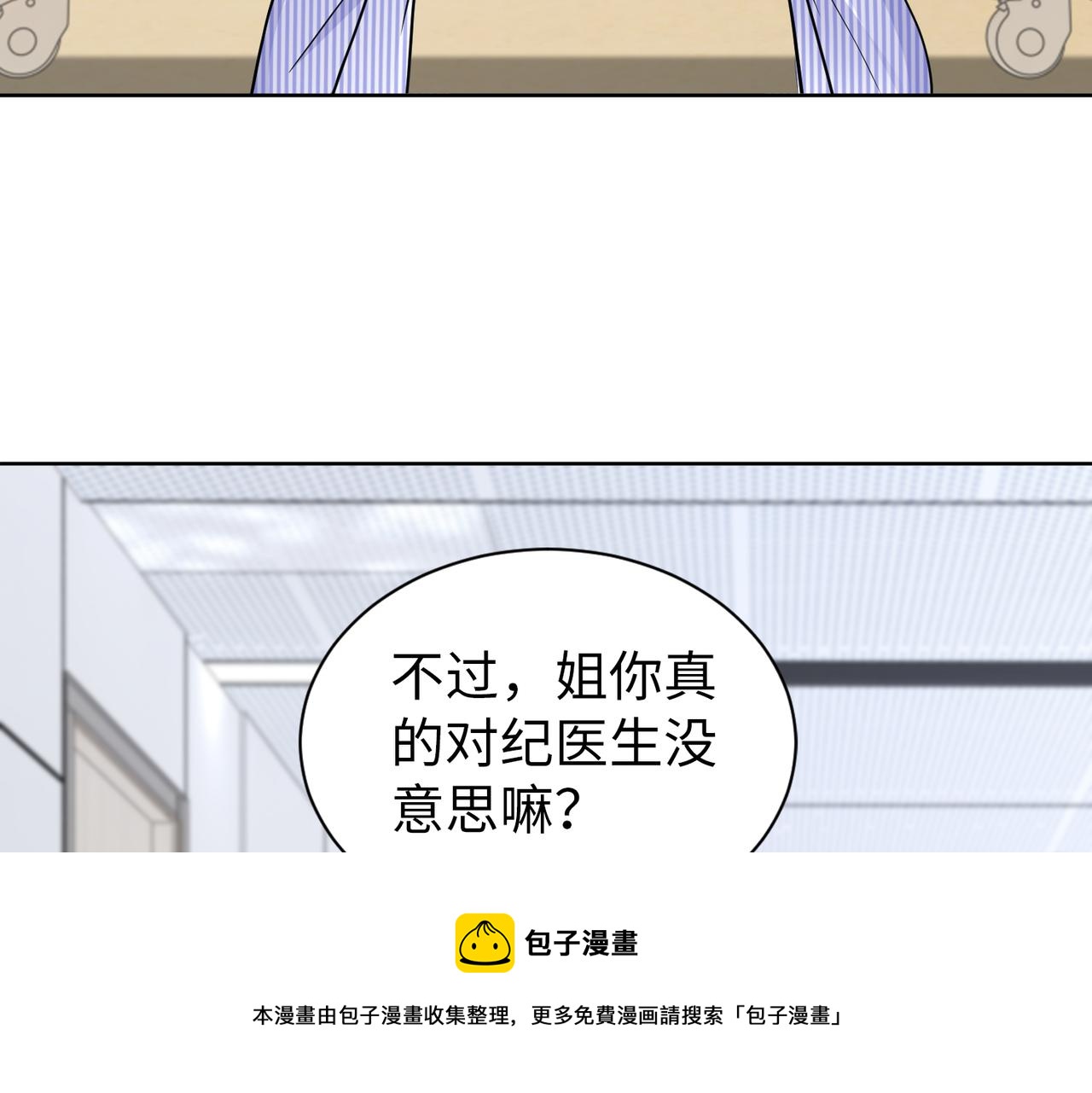 《社畜名媛在线营业》第58话 谈话 第29页