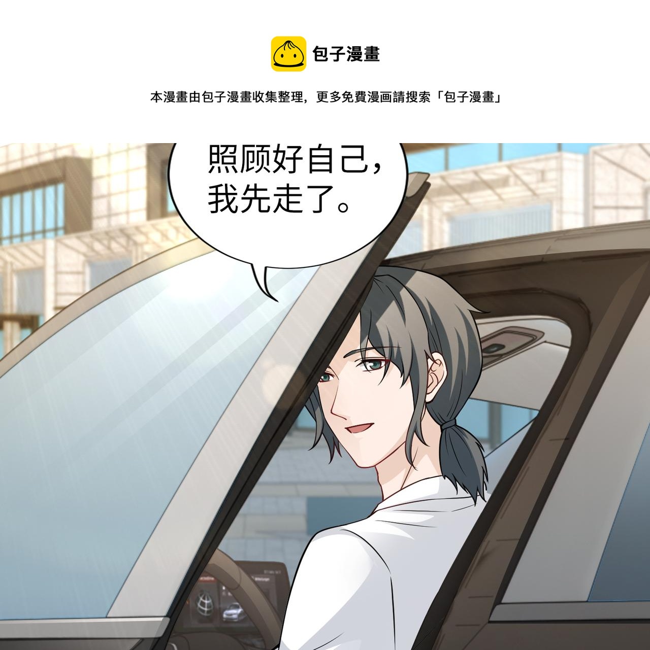 《社畜名媛在线营业》第58话 谈话 第41页