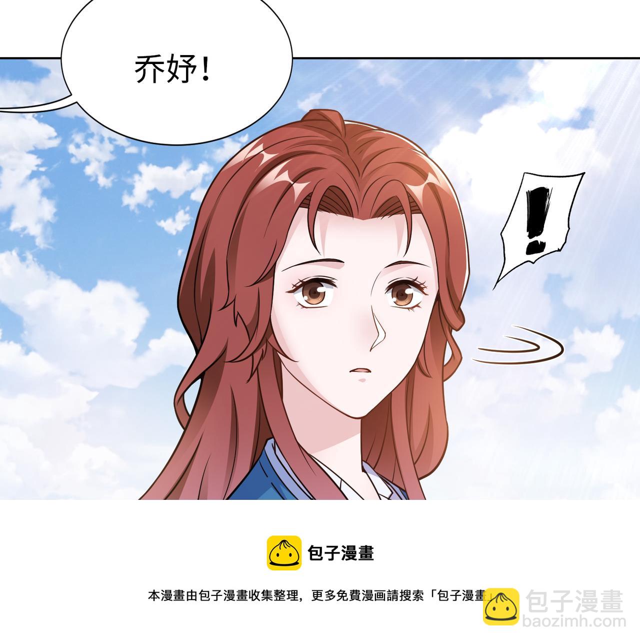 《社畜名媛在线营业》第58话 谈话 第49页