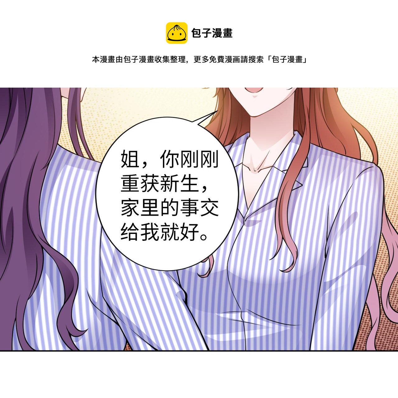 《社畜名媛在线营业》第58话 谈话 第9页