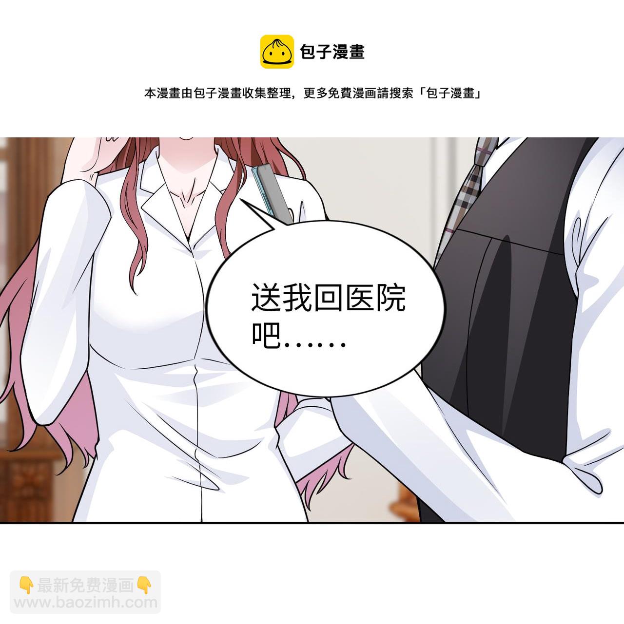 《社畜名媛在线营业》第57话 回家 第21页
