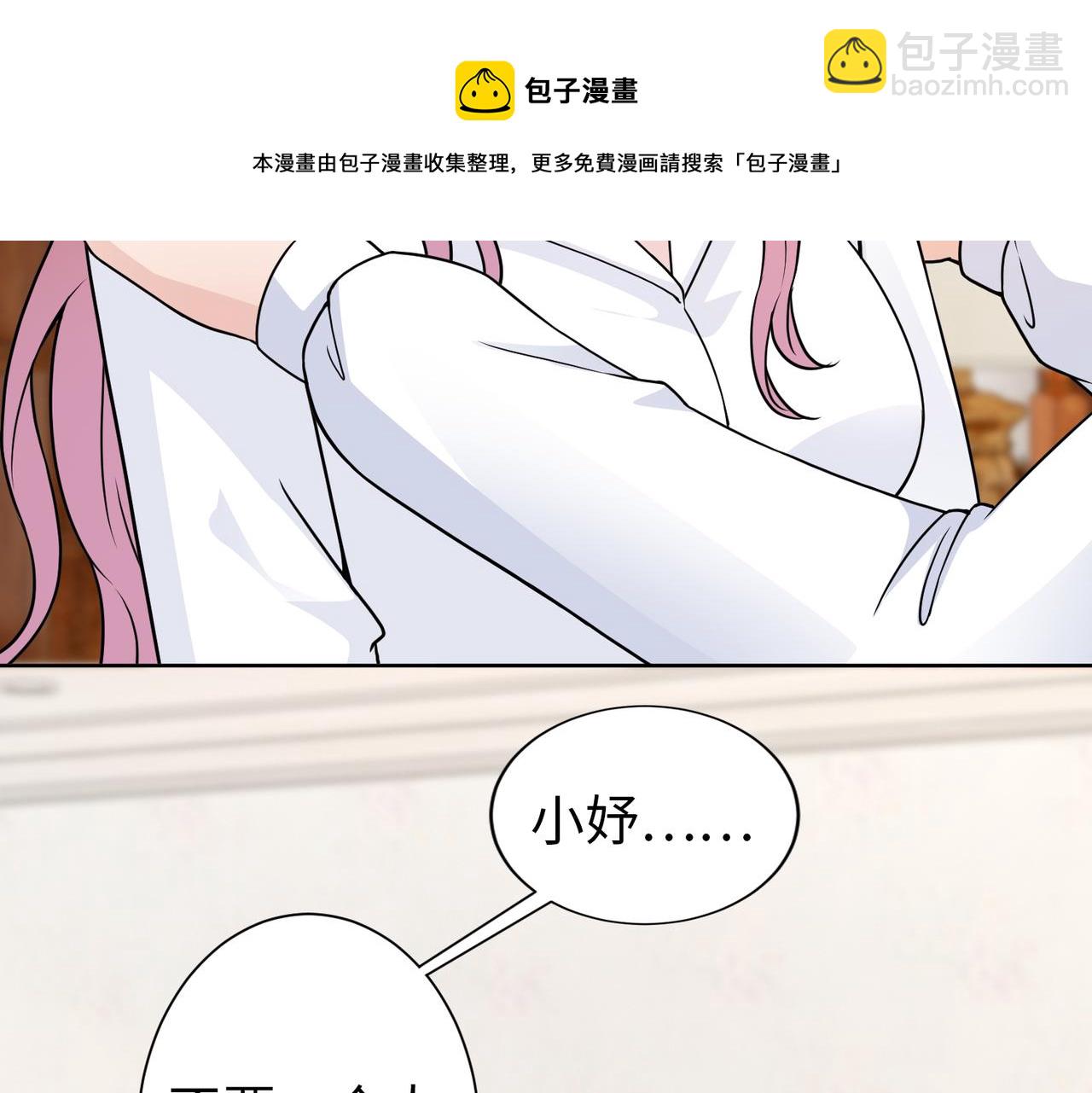 《社畜名媛在线营业》第57话 回家 第25页