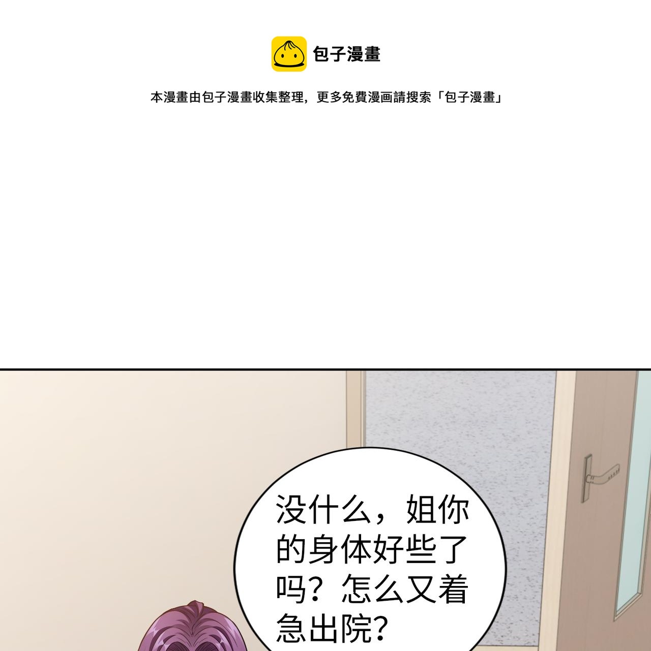 《社畜名媛在线营业》第57话 回家 第41页