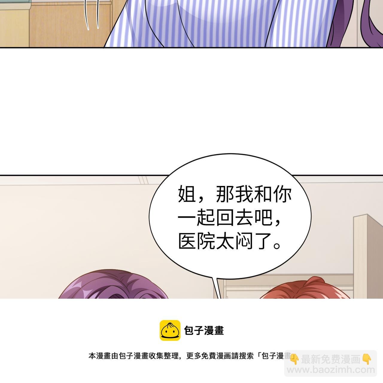 《社畜名媛在线营业》第57话 回家 第45页