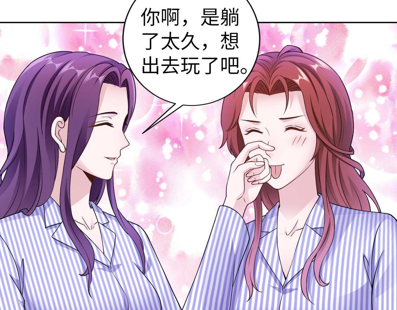 《社畜名媛在线营业》第57话 回家 第48页