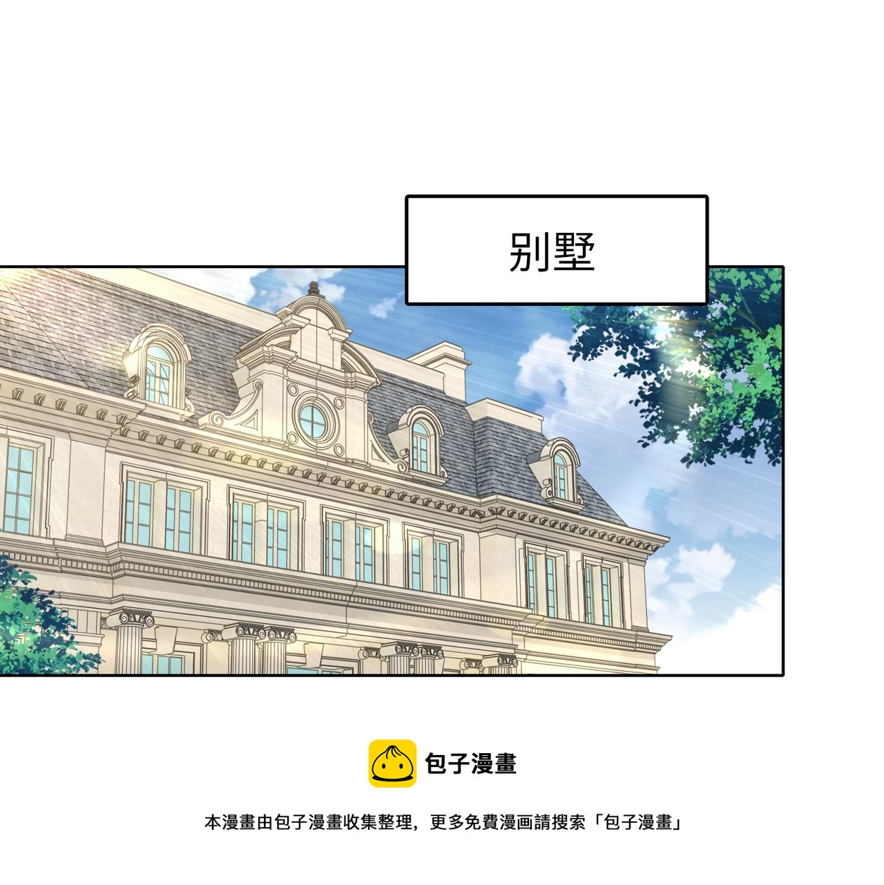 《社畜名媛在线营业》第57话 回家 第5页