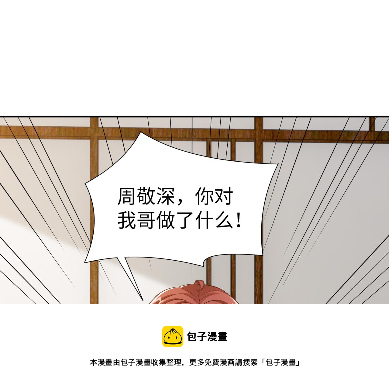 《社畜名媛在线营业》第59话 等你答复 第13页
