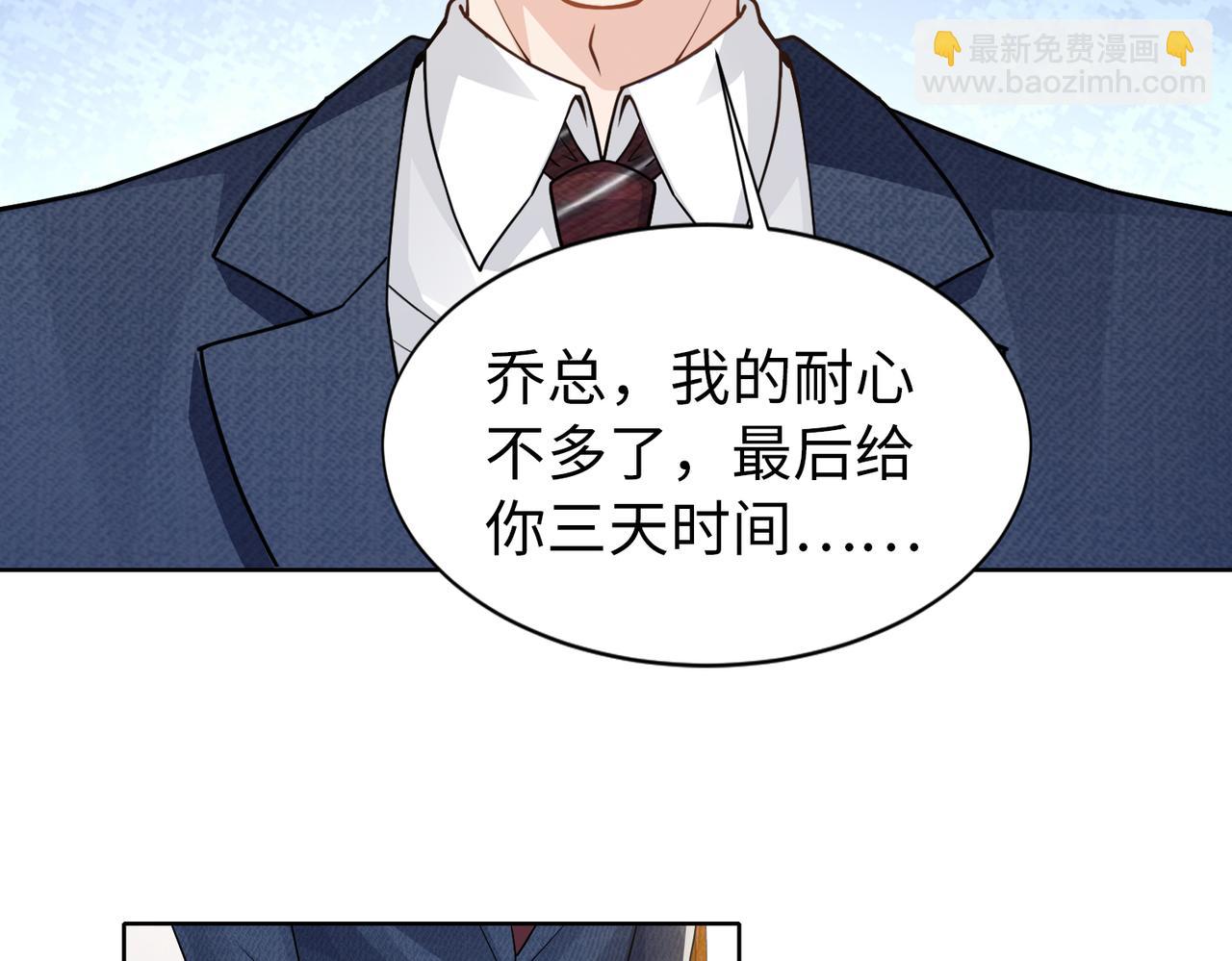 《社畜名媛在线营业》第59话 等你答复 第23页