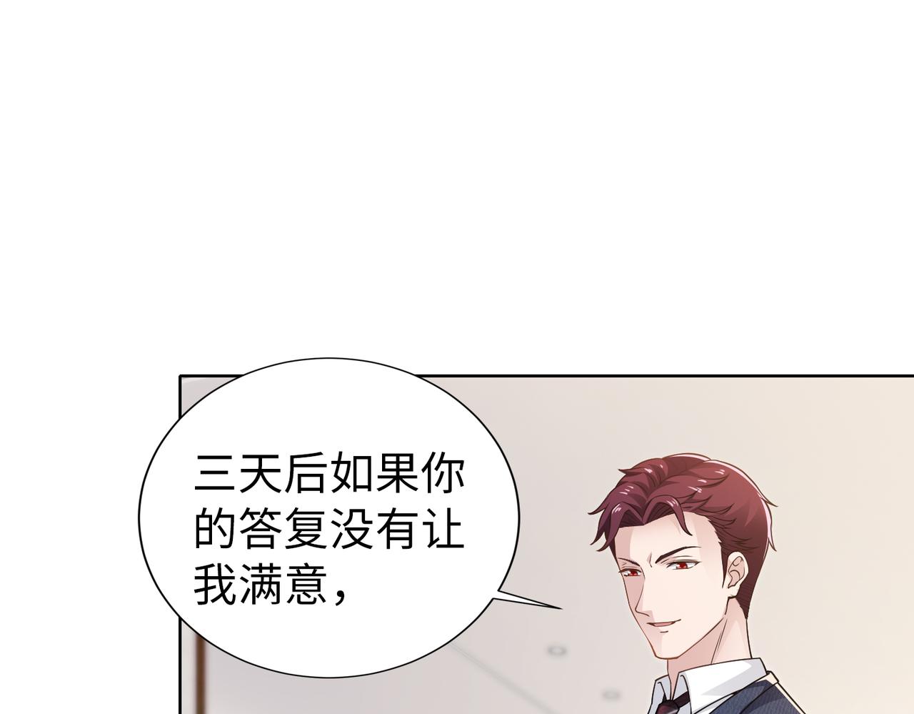 《社畜名媛在线营业》第59话 等你答复 第26页