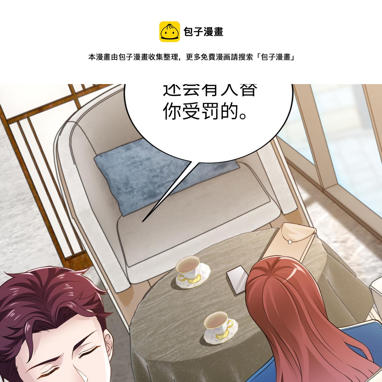 《社畜名媛在线营业》第59话 等你答复 第29页