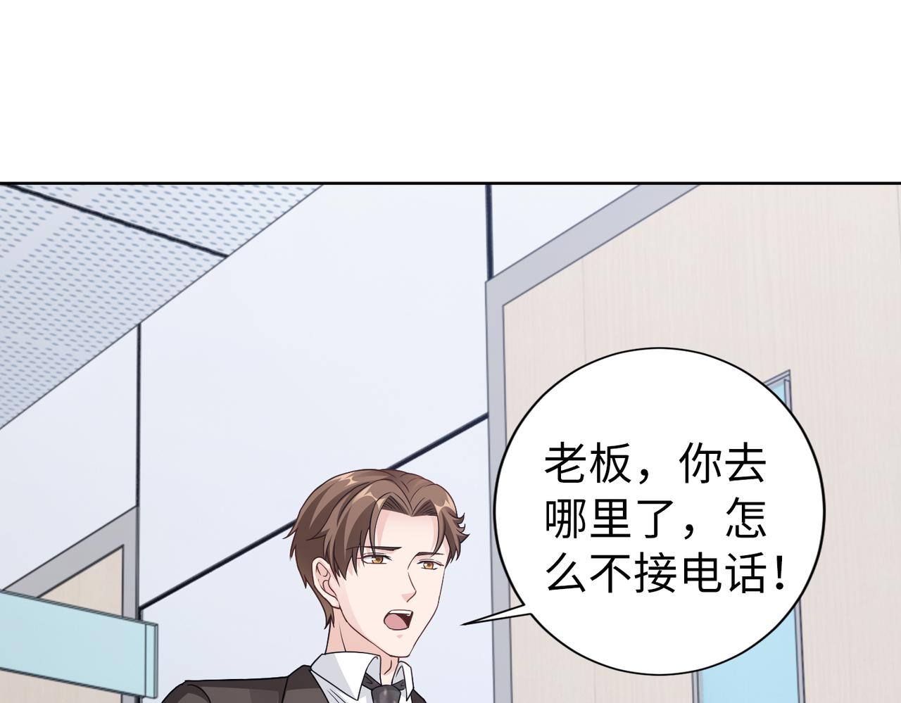 《社畜名媛在线营业》第59话 等你答复 第46页