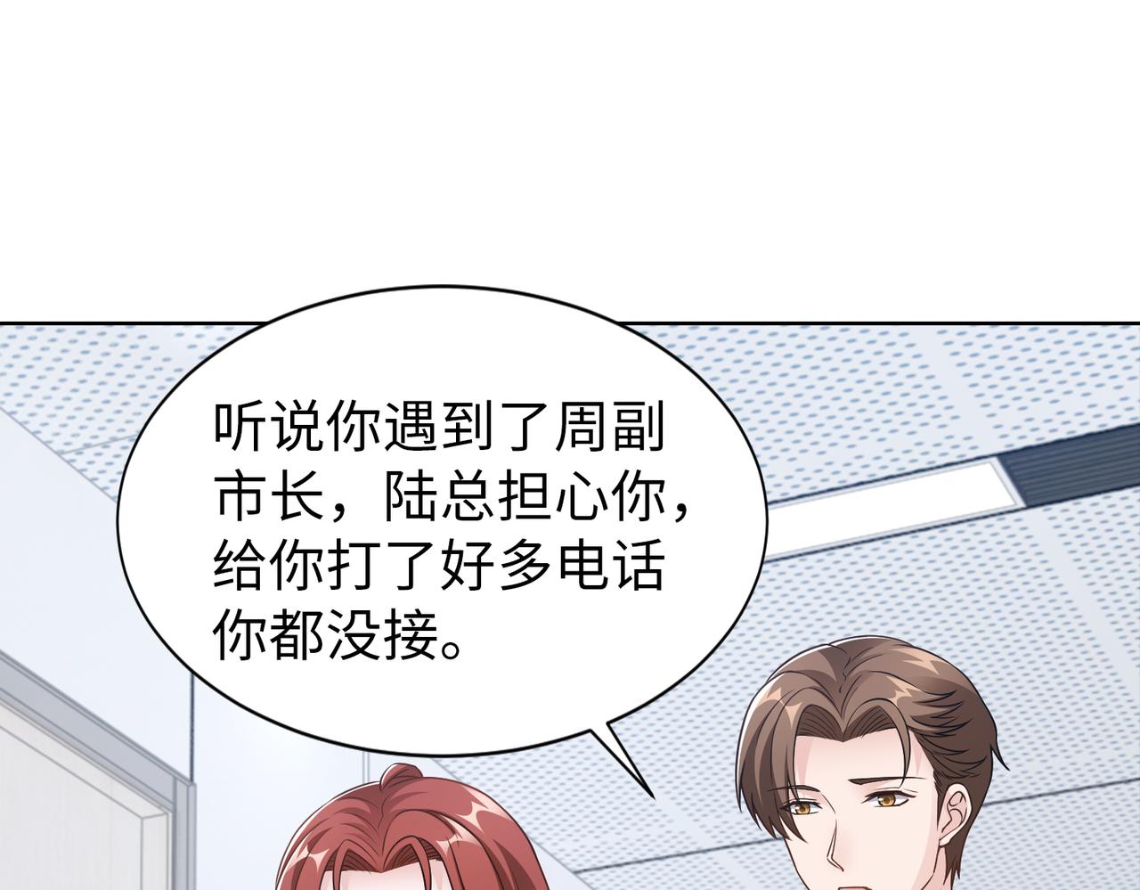 《社畜名媛在线营业》第59话 等你答复 第50页