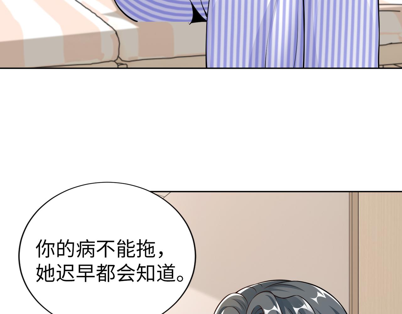 《社畜名媛在线营业》第56话 让你偷袭我！ 第10页