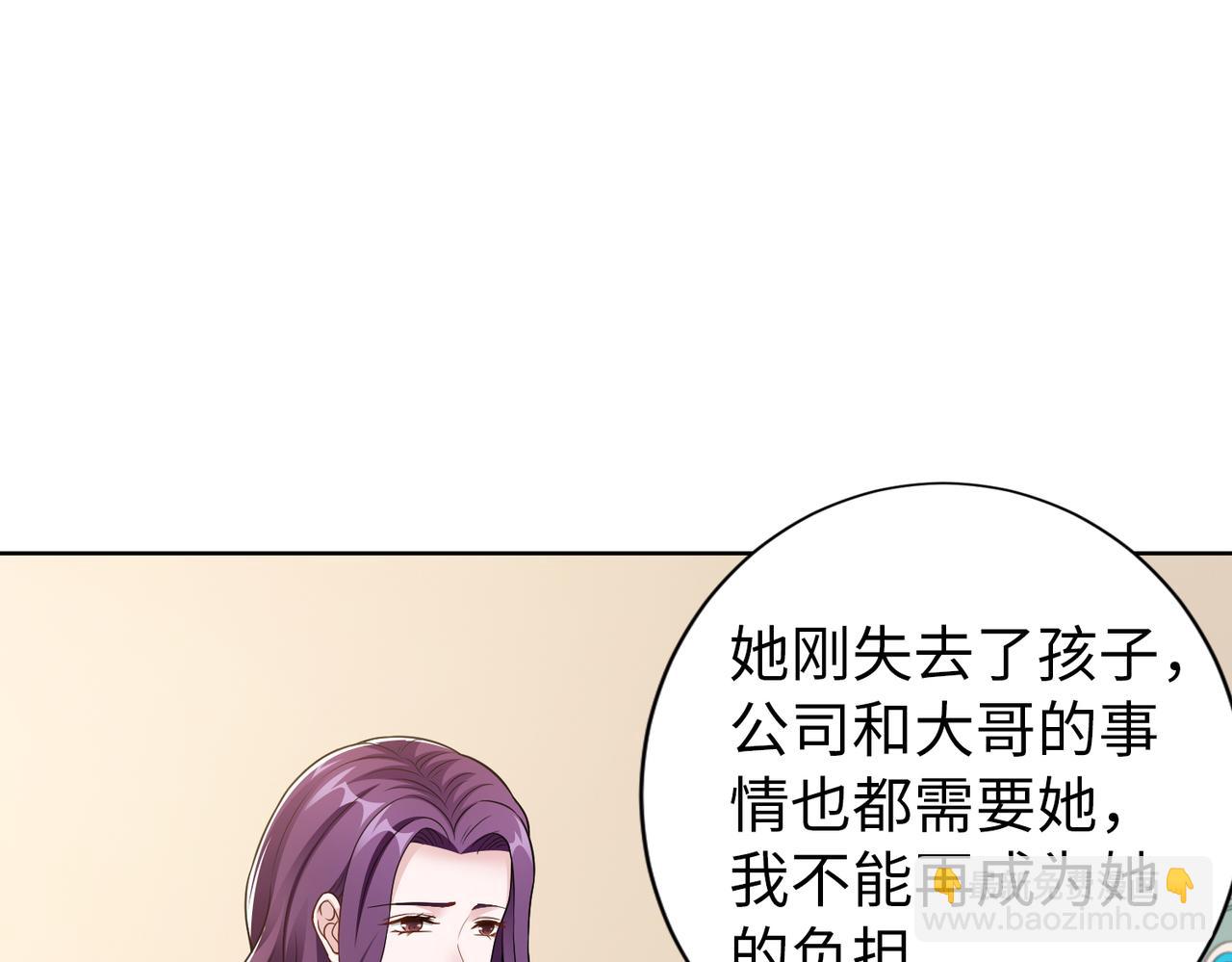《社畜名媛在线营业》第56话 让你偷袭我！ 第13页
