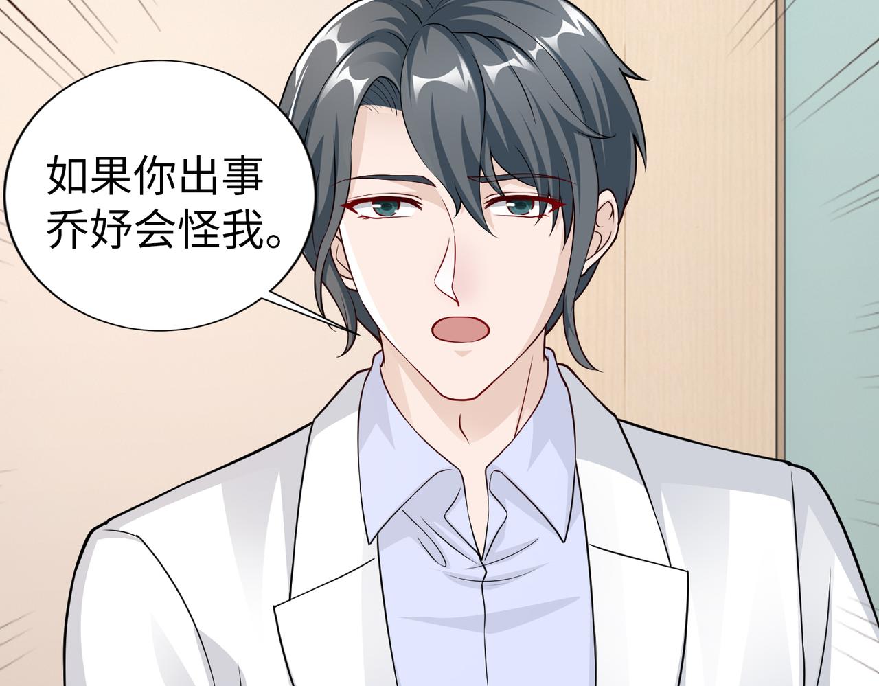 《社畜名媛在线营业》第56话 让你偷袭我！ 第19页