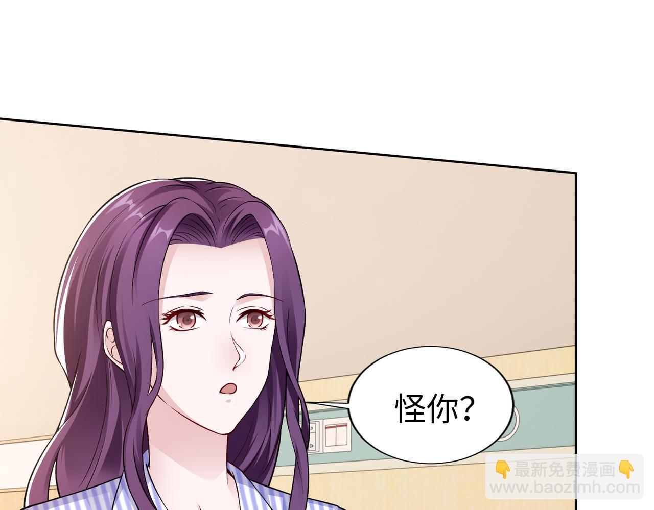 《社畜名媛在线营业》第56话 让你偷袭我！ 第21页