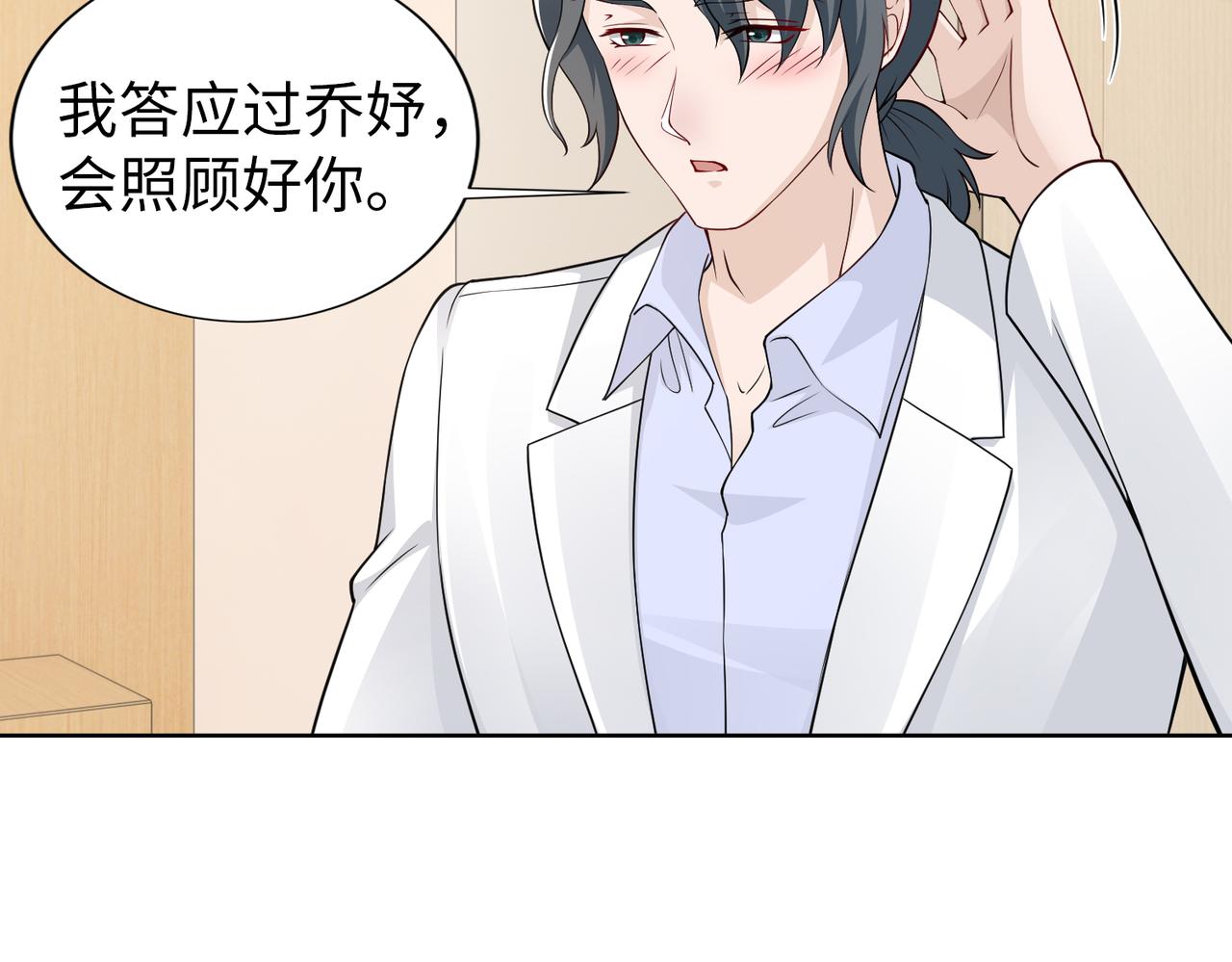 《社畜名媛在线营业》第56话 让你偷袭我！ 第23页