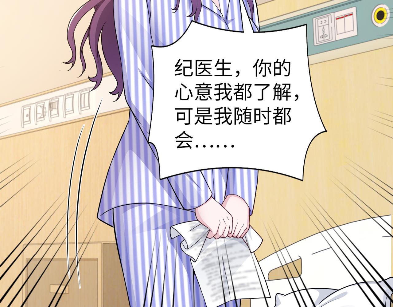 《社畜名媛在线营业》第56话 让你偷袭我！ 第28页