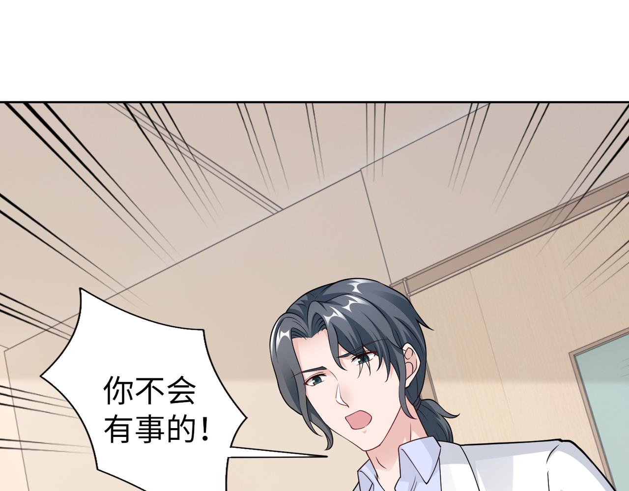《社畜名媛在线营业》第56话 让你偷袭我！ 第31页