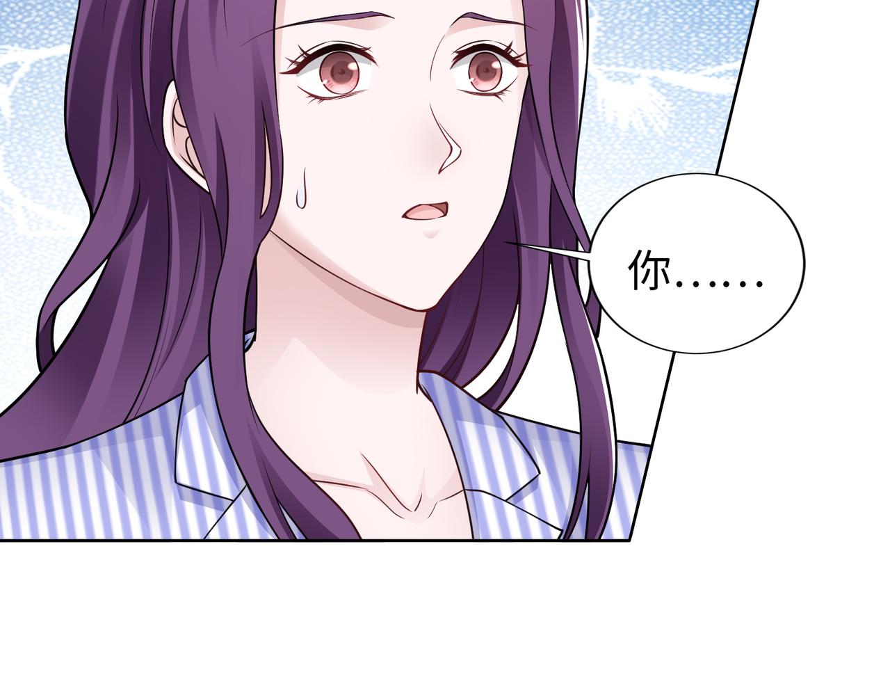 《社畜名媛在线营业》第56话 让你偷袭我！ 第34页