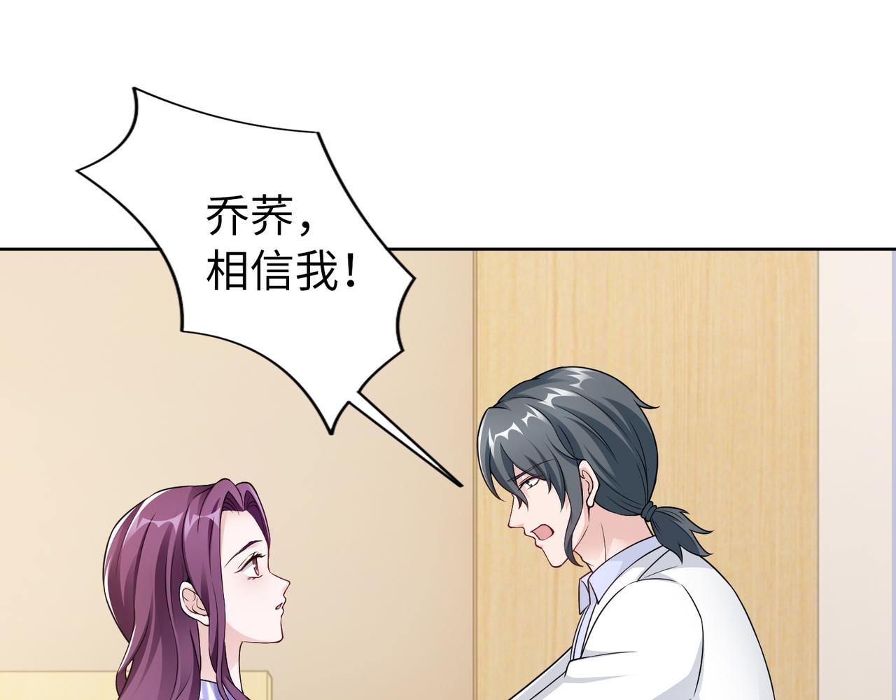 《社畜名媛在线营业》第56话 让你偷袭我！ 第35页